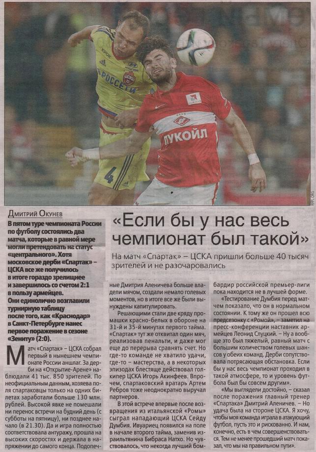 2015-08-14.SpartakM-CSKA.4
