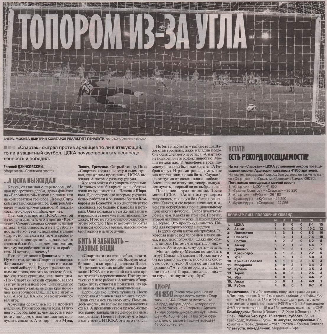 2015-08-14.SpartakM-CSKA.8