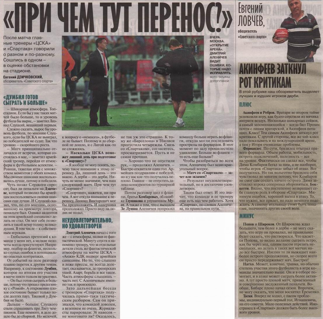2015-08-14.SpartakM-CSKA.9