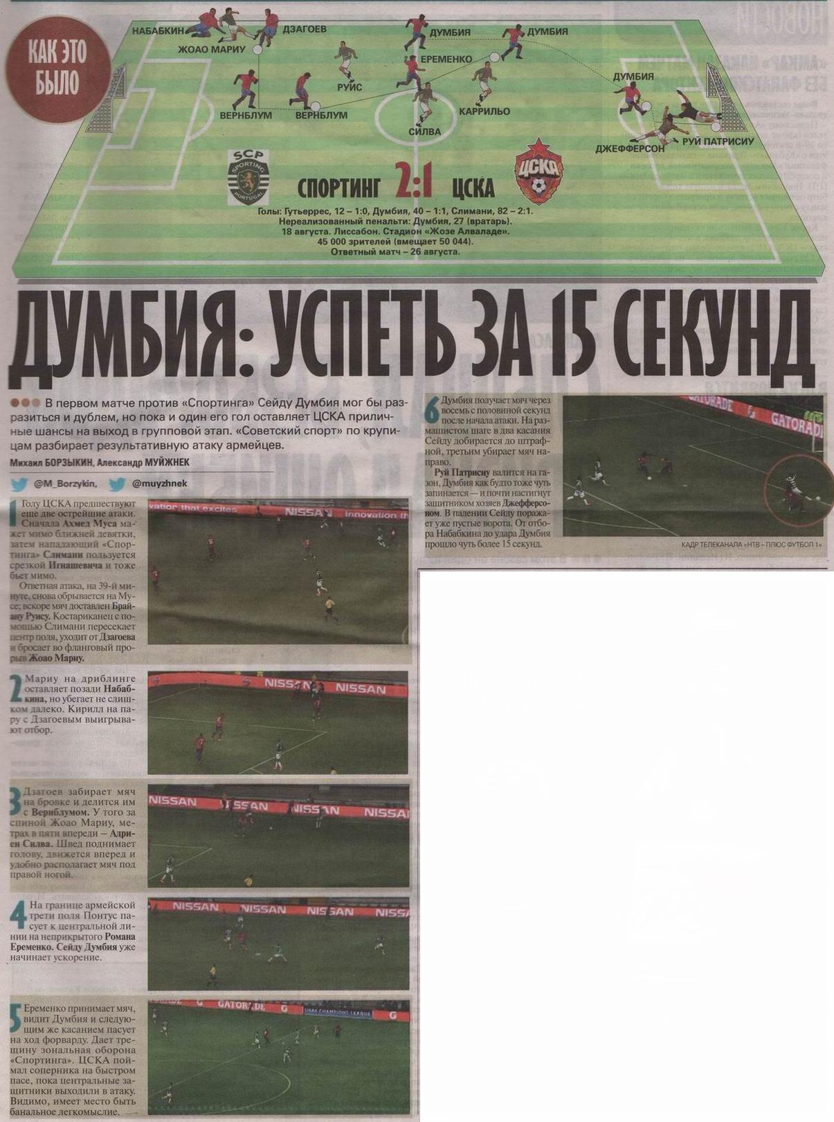 2015-08-18.Sporting-CSKA.11