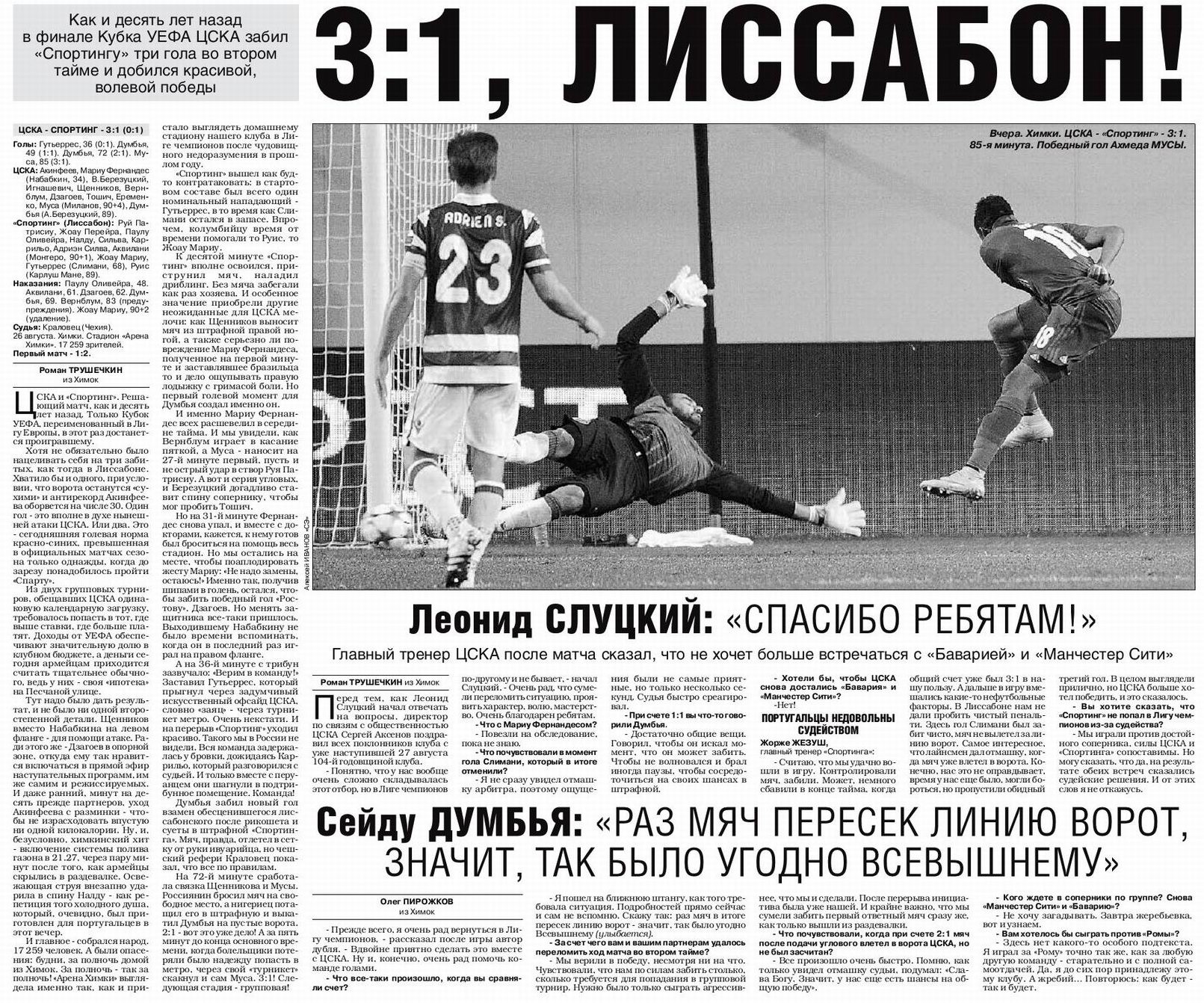 2015-08-26.CSKA-Sporting.1