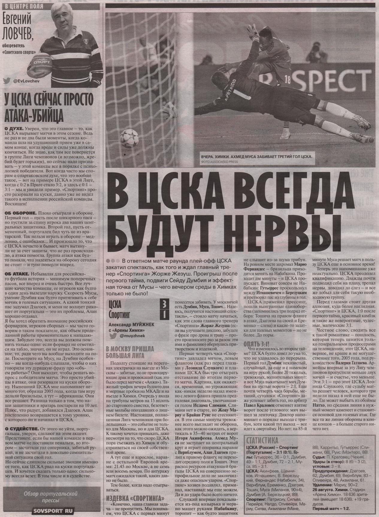 2015-08-26.CSKA-Sporting.2