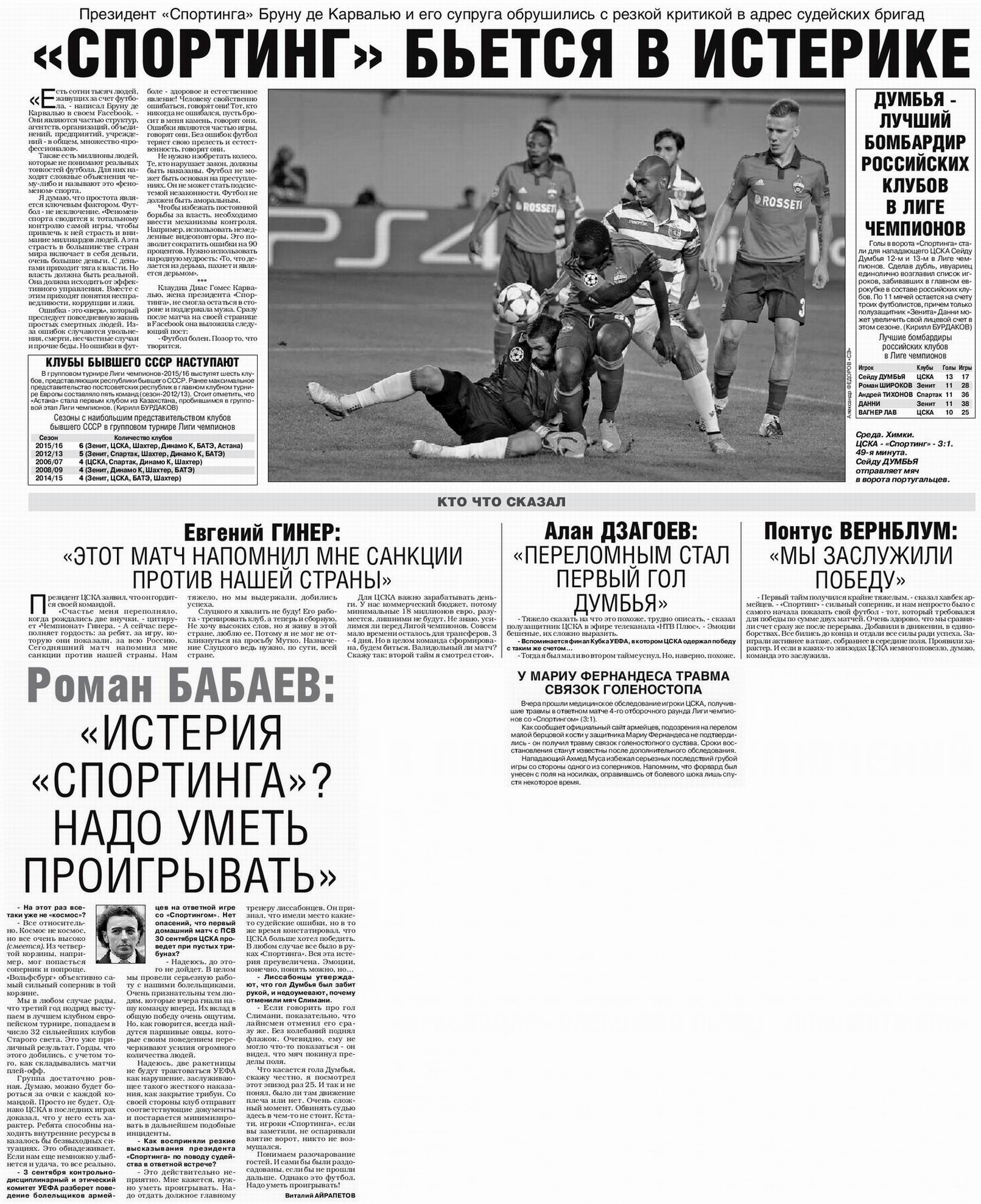 2015-08-26.CSKA-Sporting.5