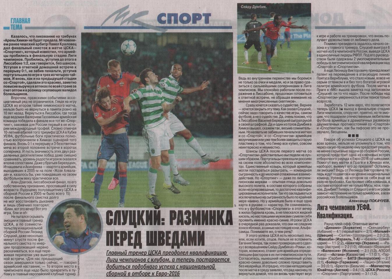 2015-08-26.CSKA-Sporting.7