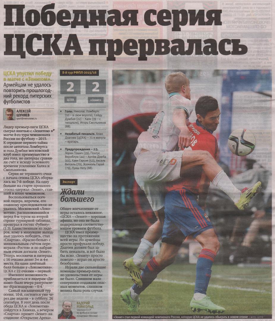 2015-09-12.CSKA-Zenit.4