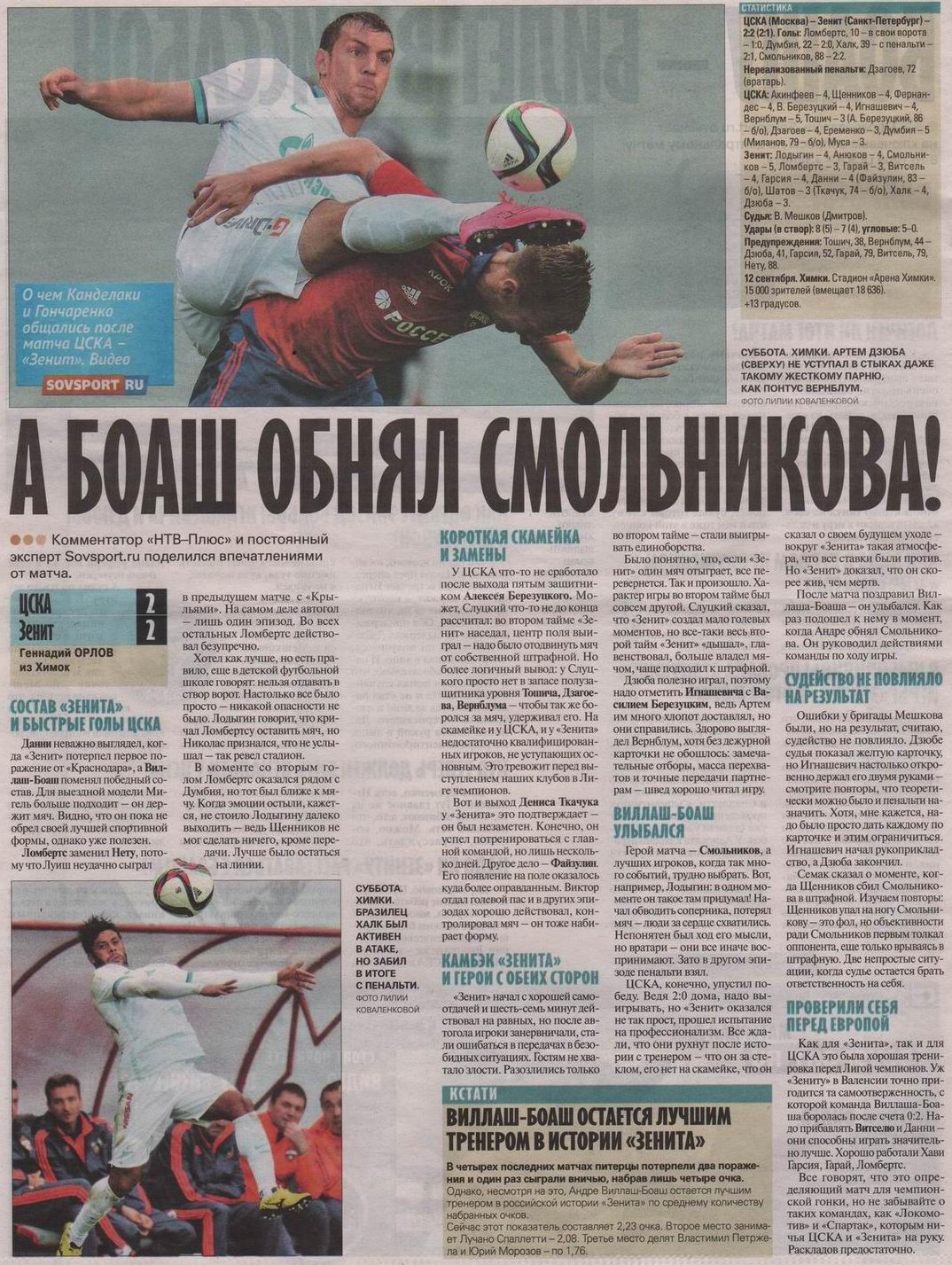 2015-09-12.CSKA-Zenit.5