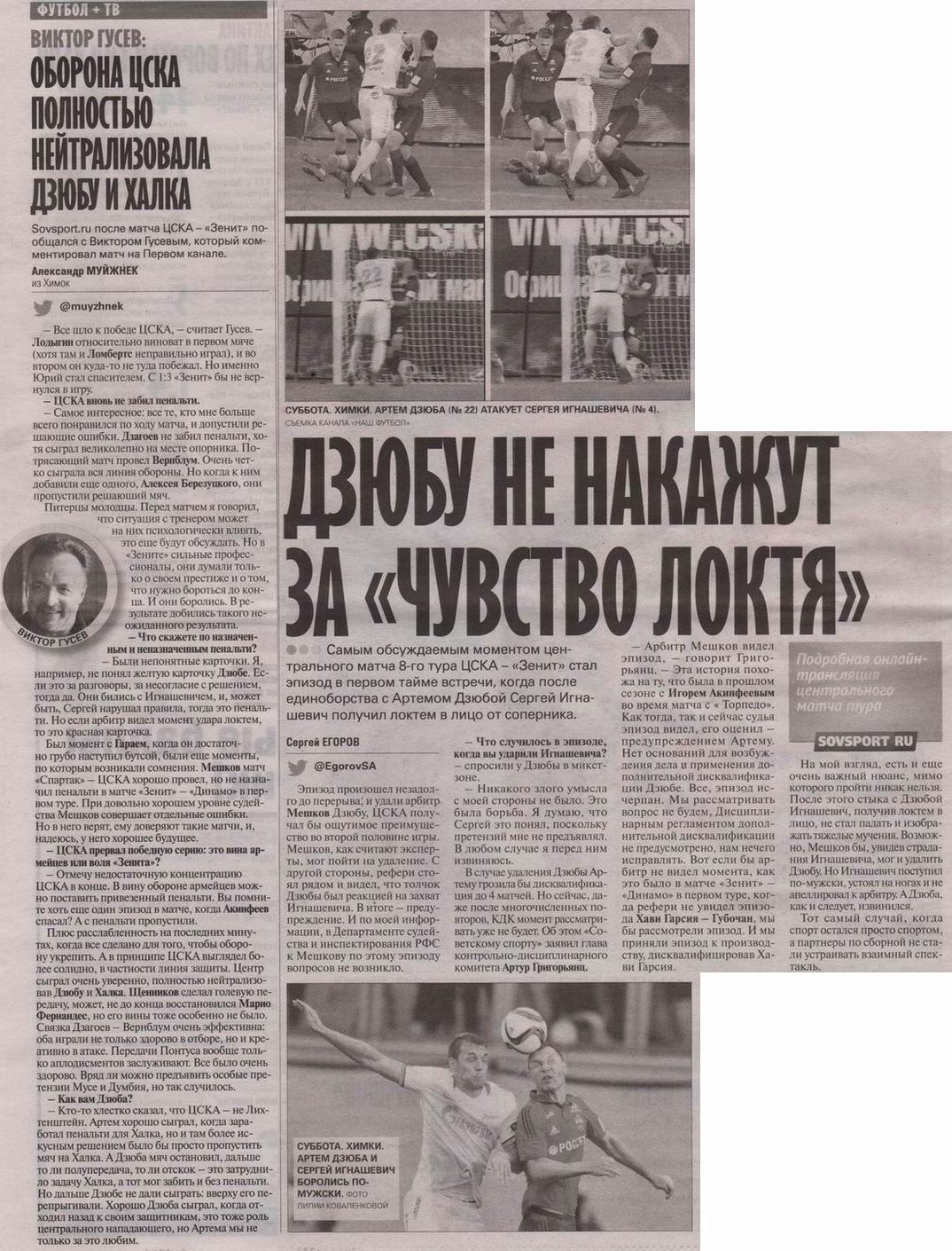 2015-09-12.CSKA-Zenit.7