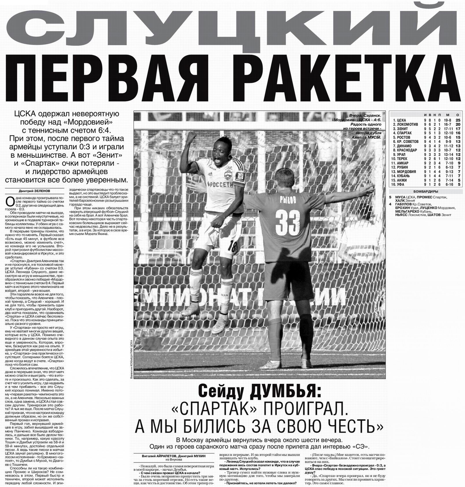 2015-09-20.Mordovija-CSKA.1
