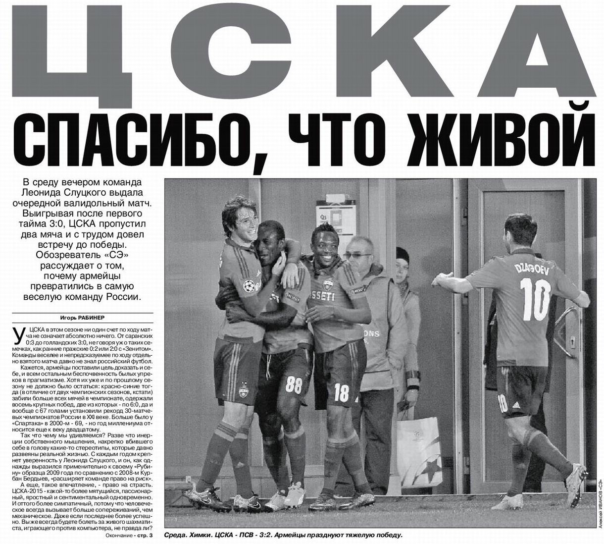 2015-09-30.CSKA-PSV.1