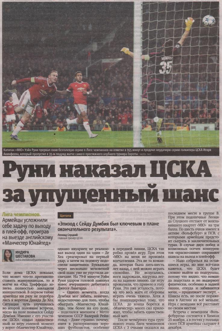 2015-11-03.ManchesterUnited-CSKA.15