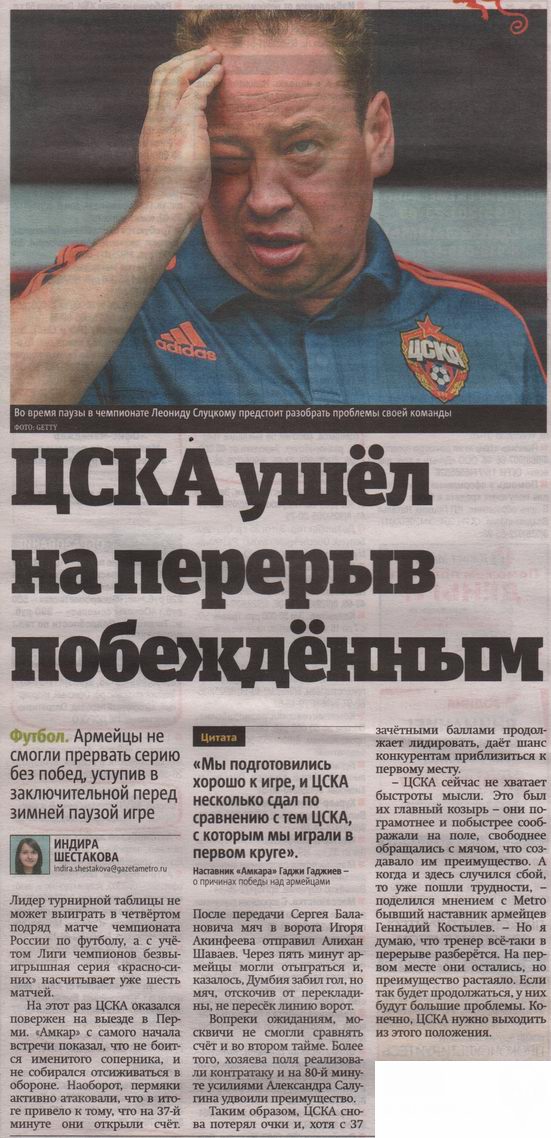 2015-12-03.Amkar-CSKA.2