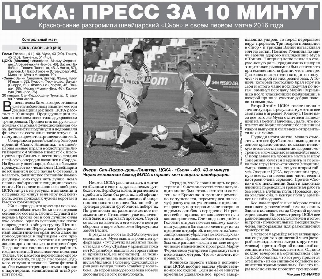 2016-01-20.Sion-CSKA