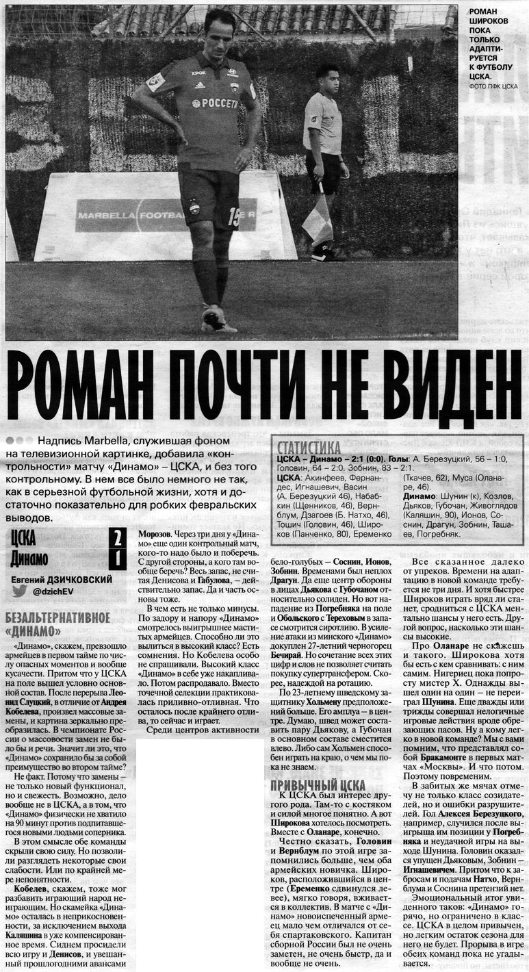 2016-02-18.DinamoM-CSKA.1