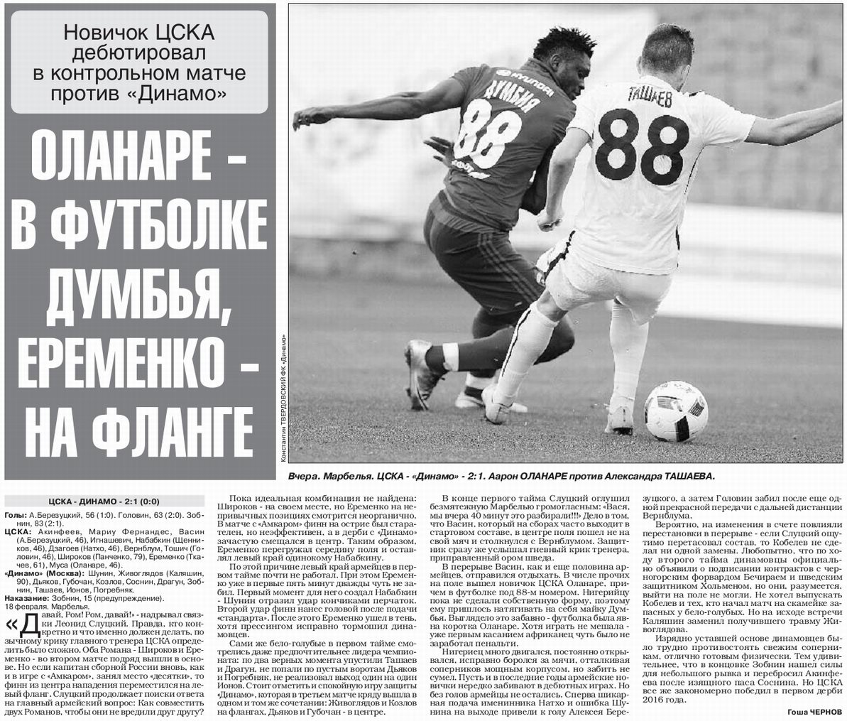 2016-02-18.DinamoM-CSKA