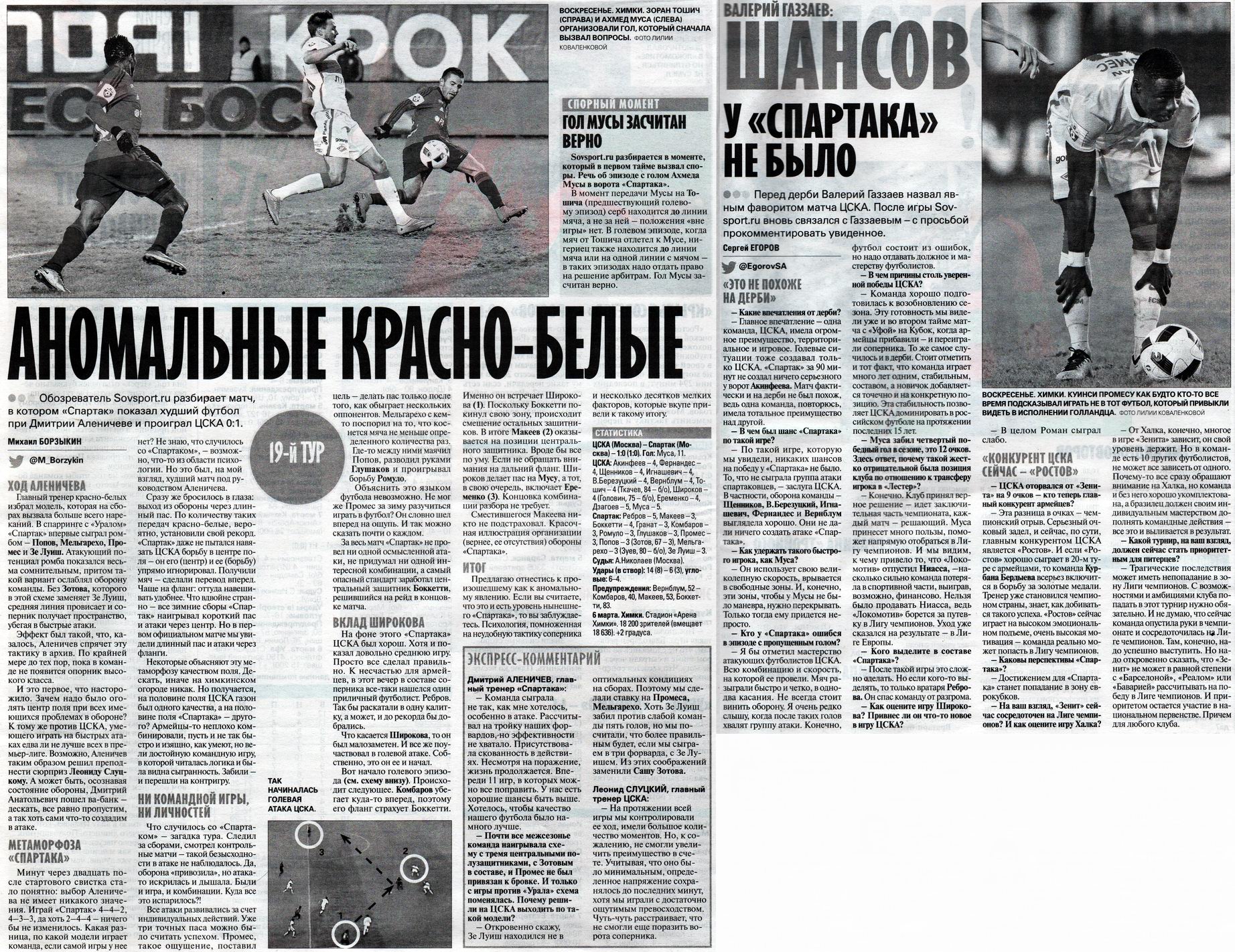 2016-03-06.CSKA-SpartakM.3