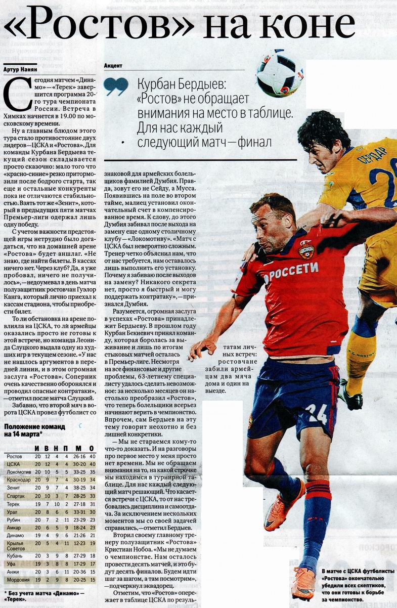 2016-03-12.Rostov-CSKA.4