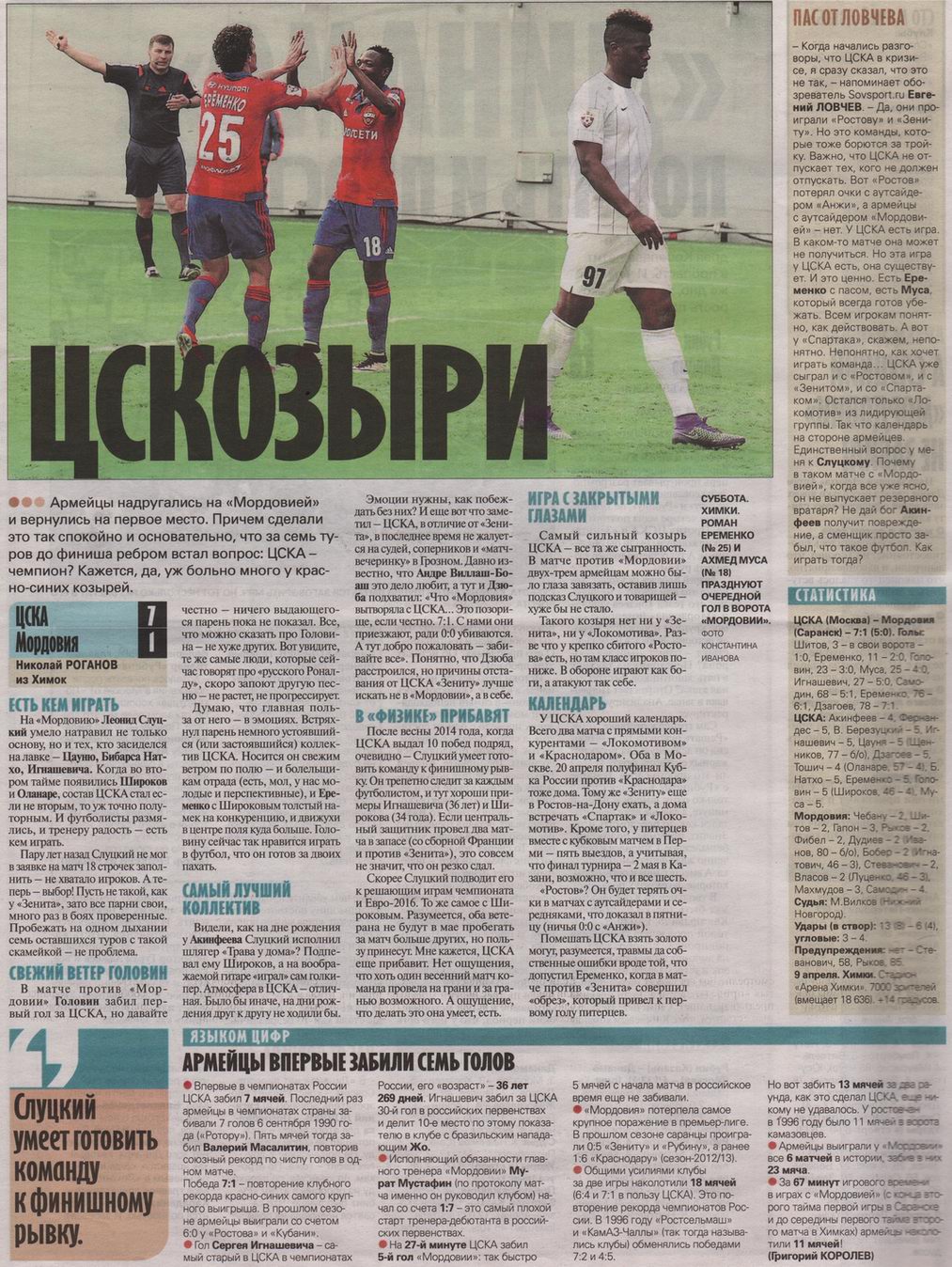 2016-04-09.CSKA-Mordovija.1