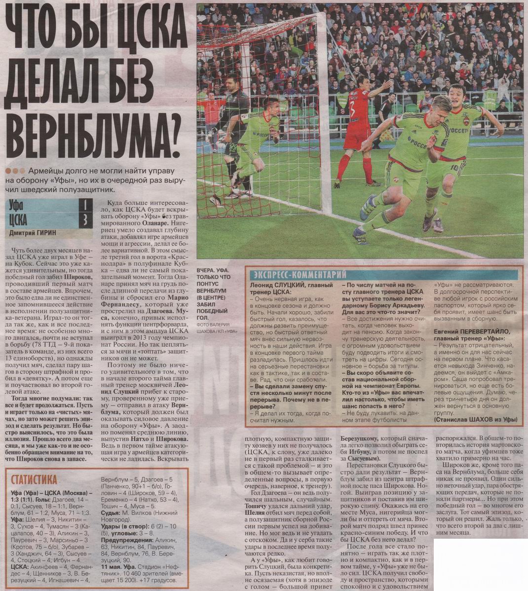 2016-05-11.Ufa-CSKA.1
