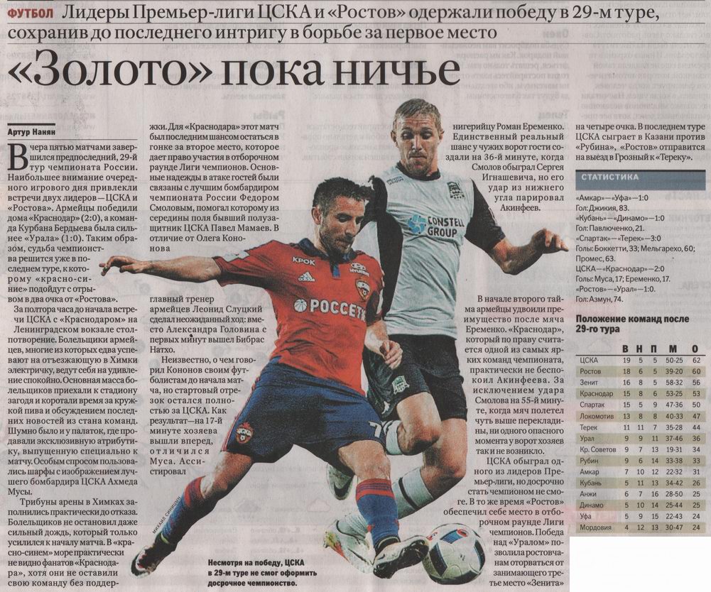2016-05-16.CSKA-Krasnodar.3