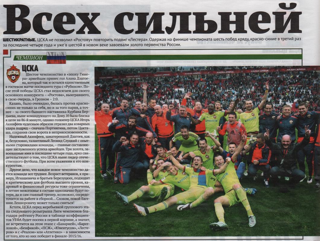 2016-05-21.Rubin-CSKA.5
