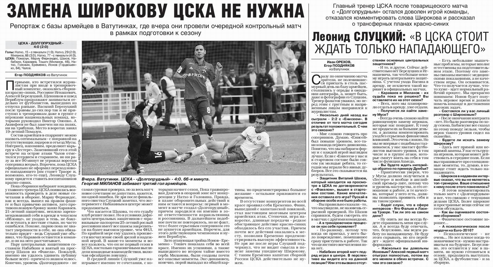 2016-07-08.CSKA-Dolgoprudny