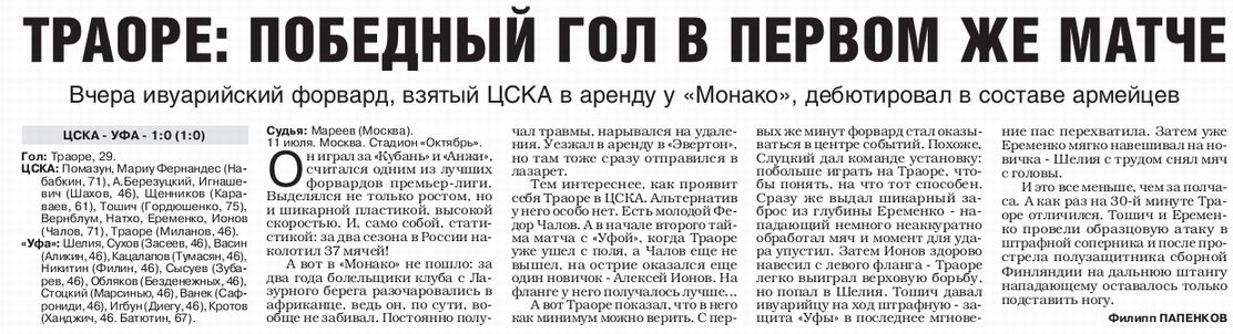 2016-07-11.CSKA-Ufa.1