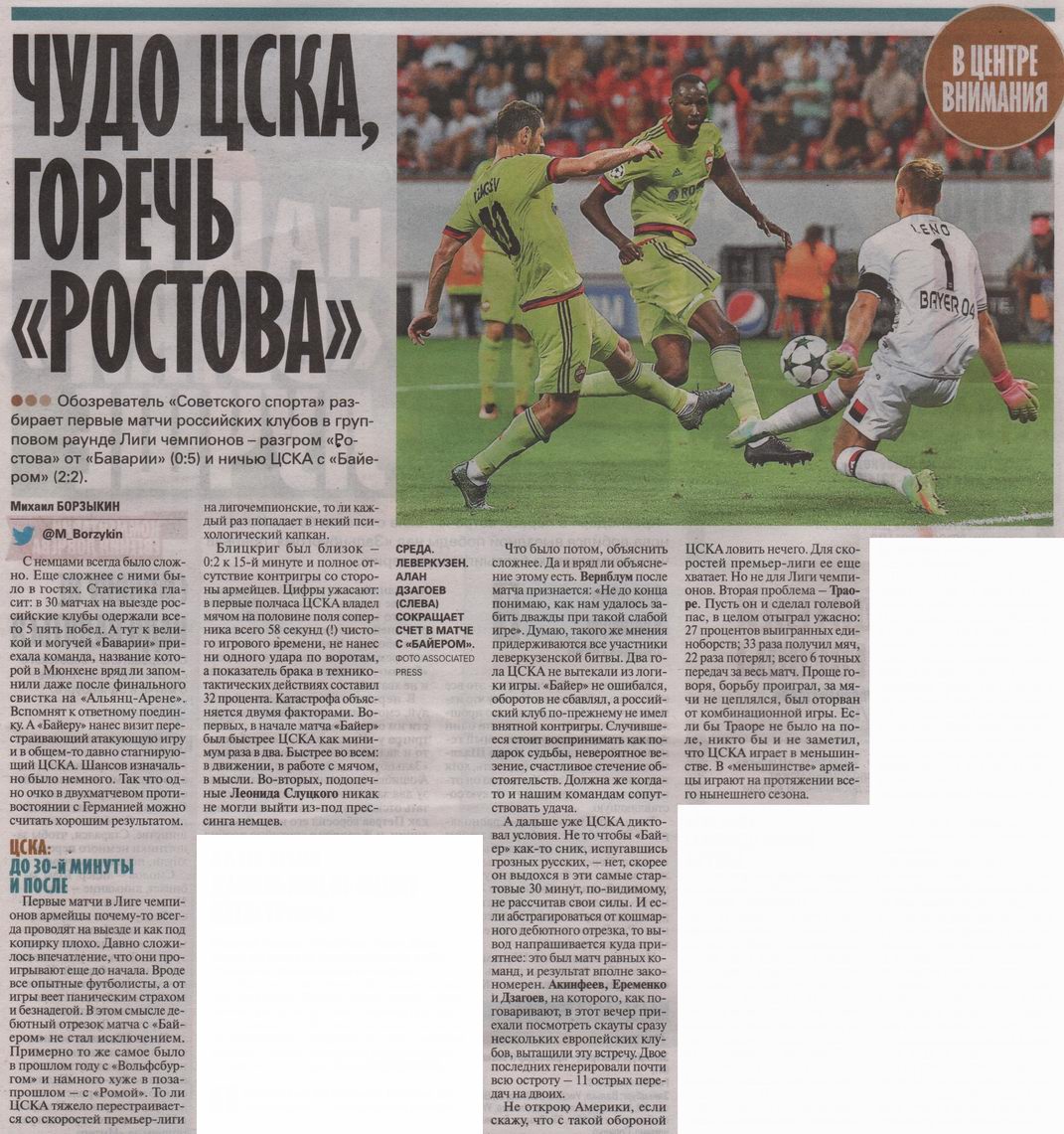 2016-09-14.Bayer04-CSKA.4