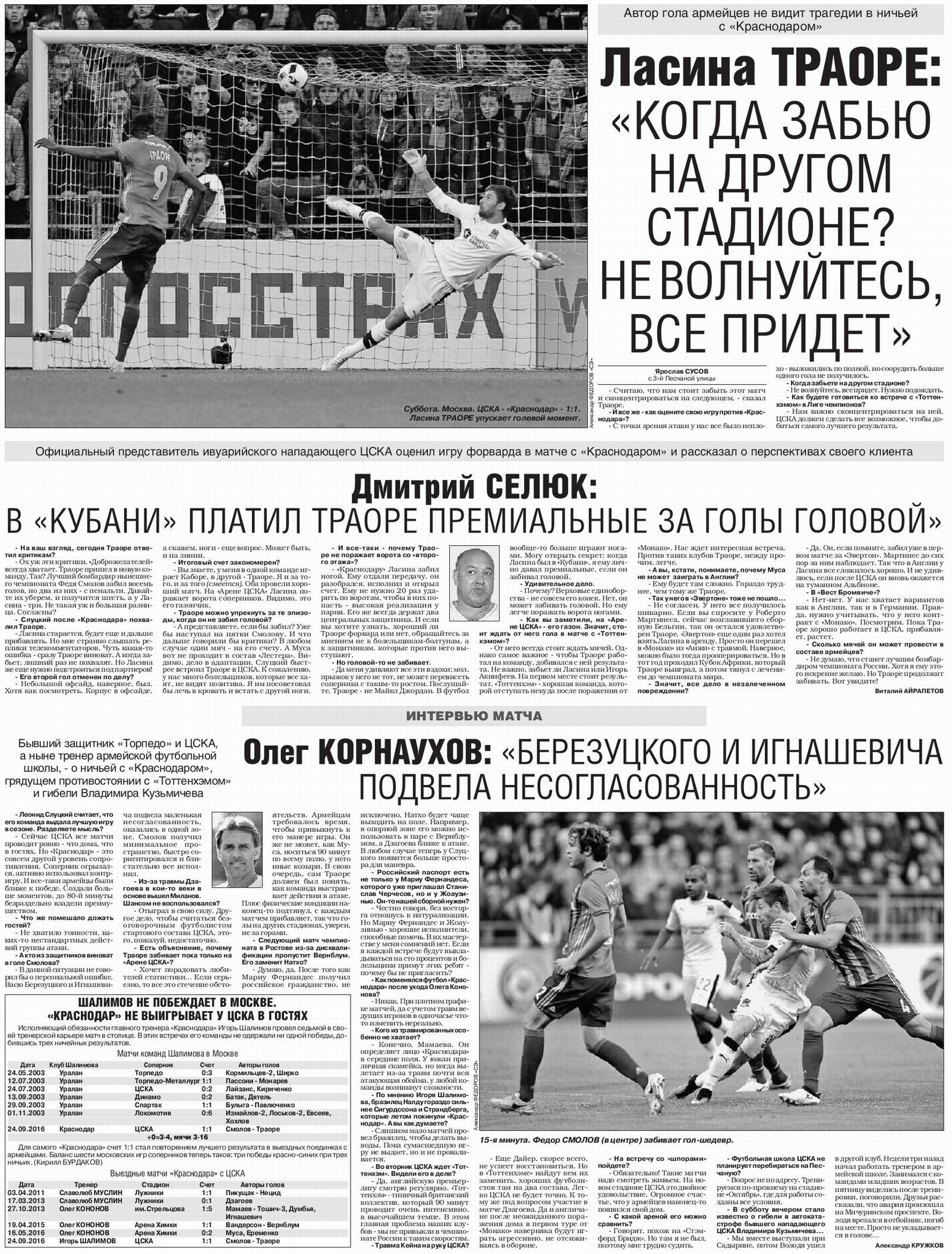 2016-09-24.CSKA-Krasnodar.1