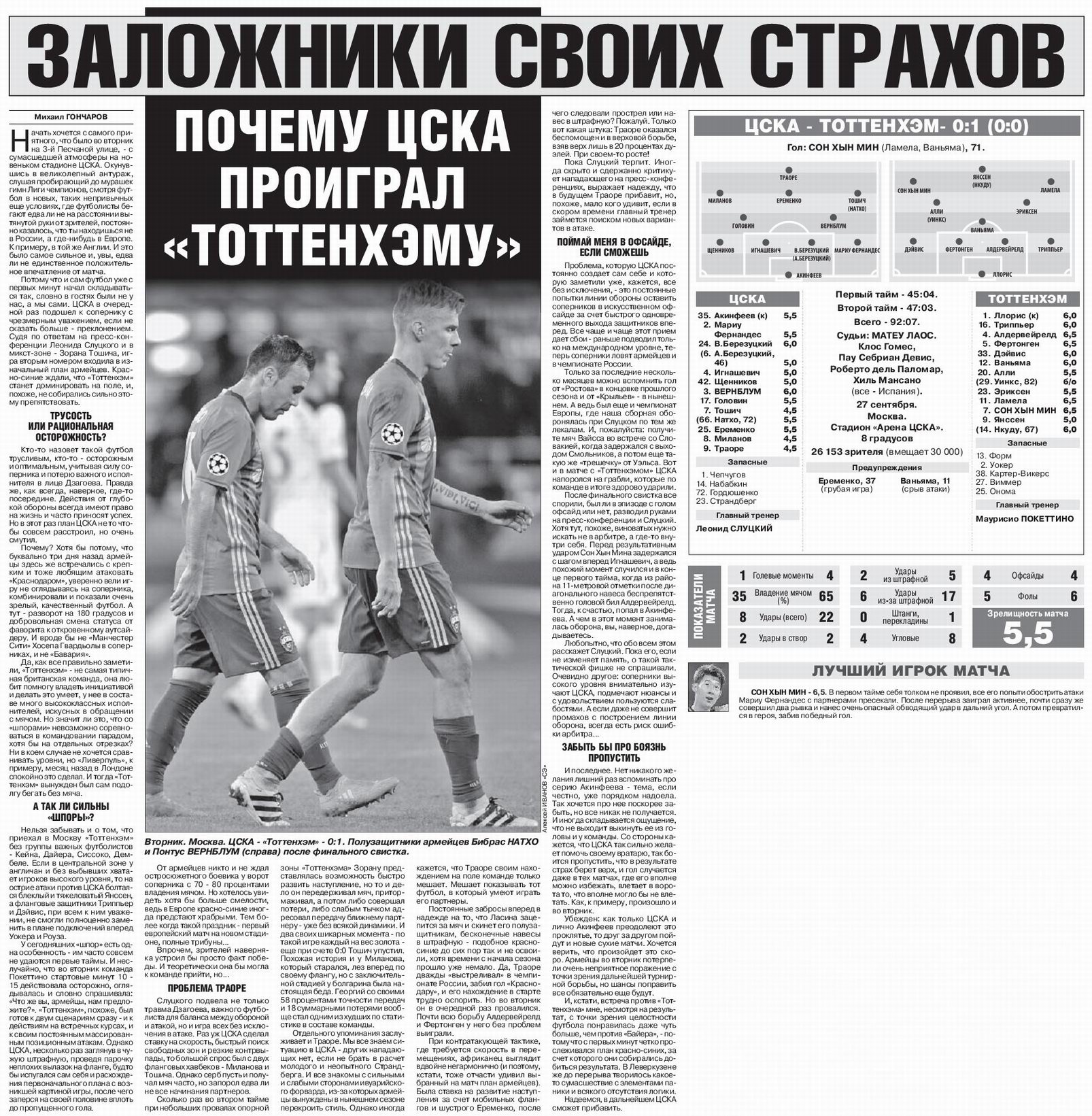 2016-09-27.CSKA-TottenhamHotspur.1