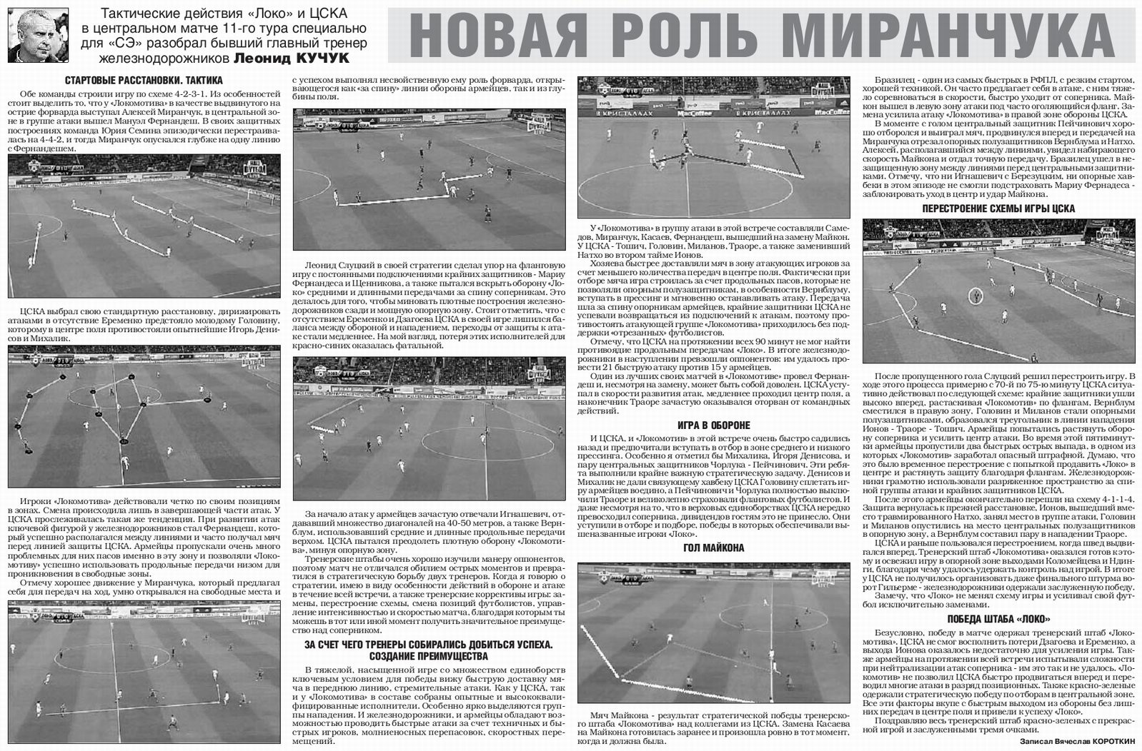 2016-10-23.LokomotivM-CSKA.1