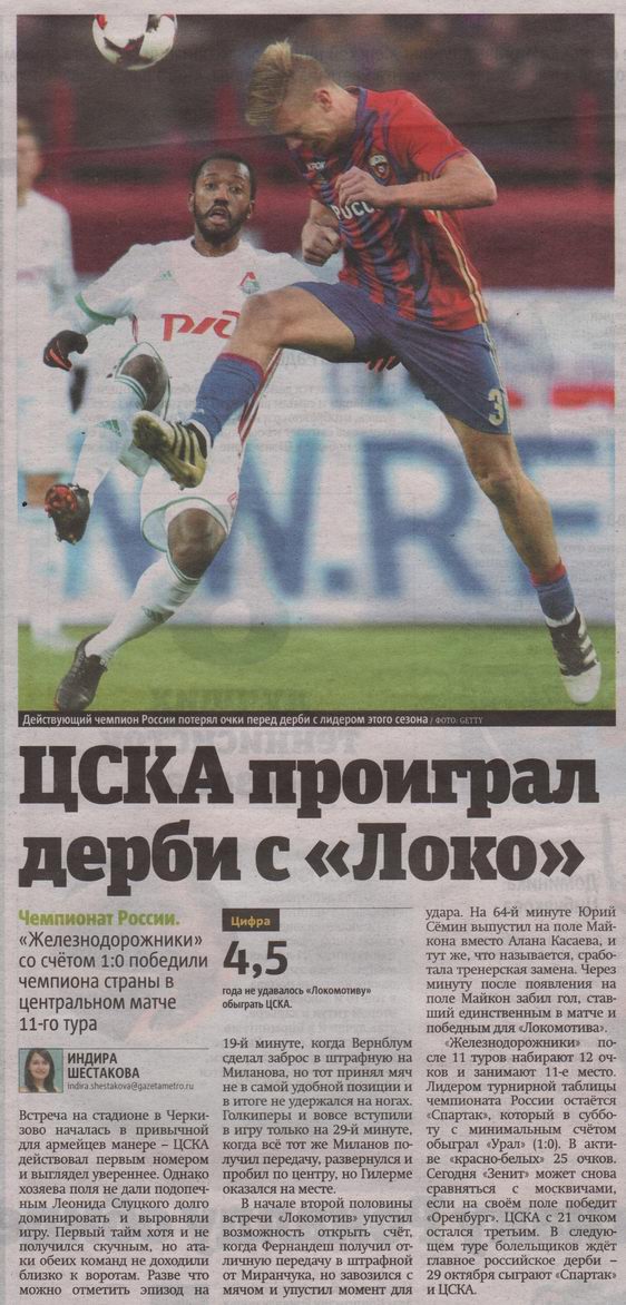 2016-10-23.LokomotivM-CSKA.6