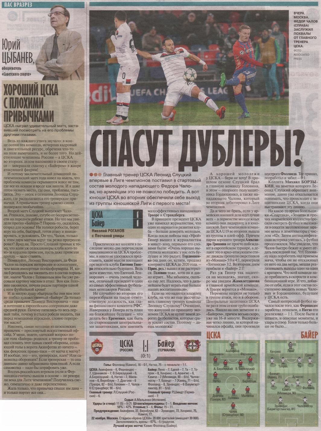 2016-11-22.CSKA-Bayer04.2