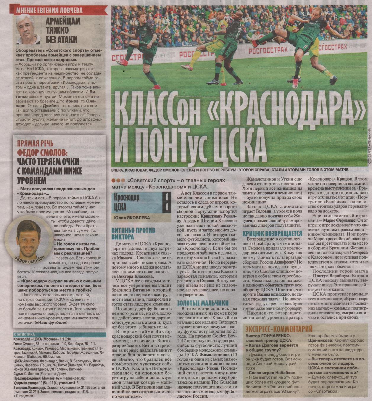 2017-04-09.Krasnodar-CSKA.1