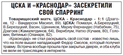 2017-07-09.Krasnodar-CSKA