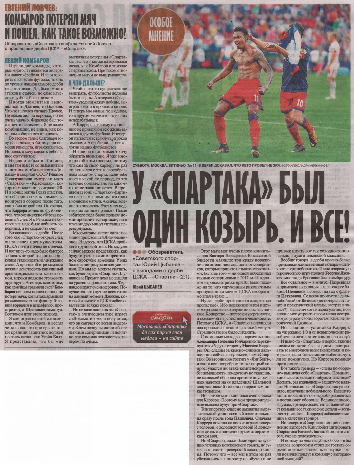 2017-08-12.CSKA-SpartakM.6