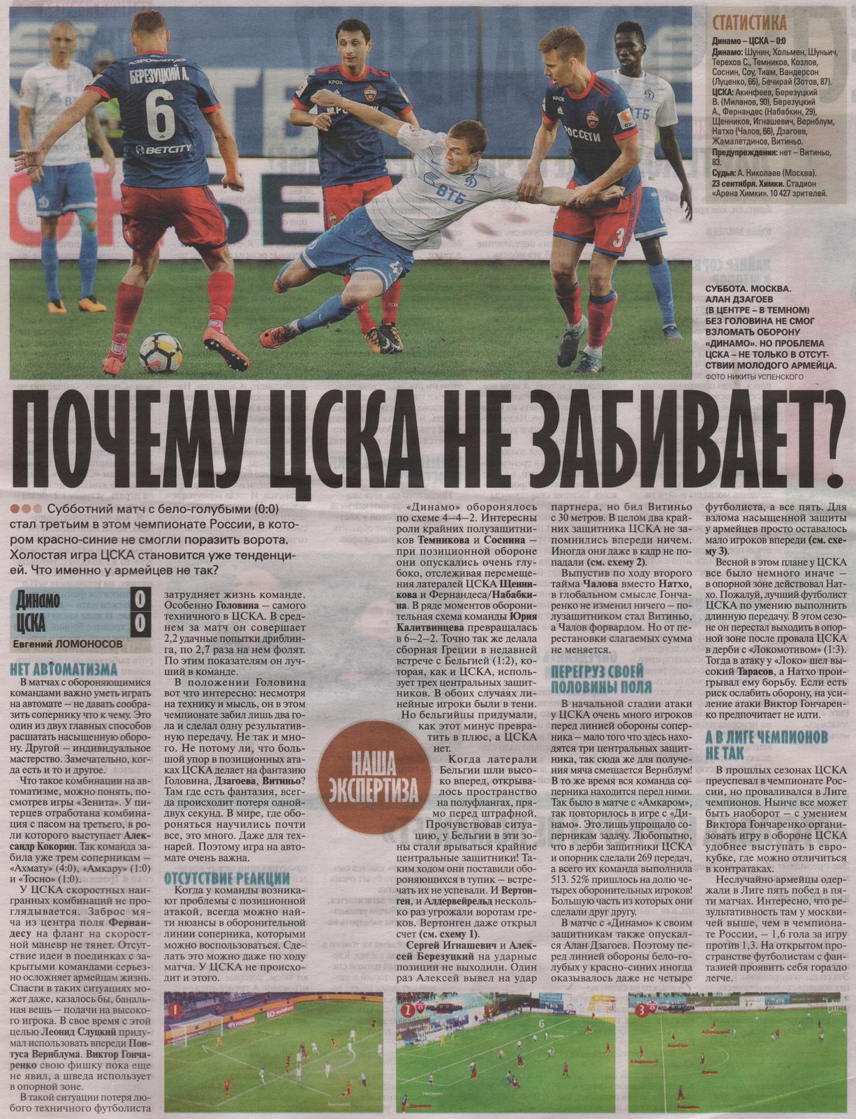 2017-09-23.DinamoM-CSKA.1