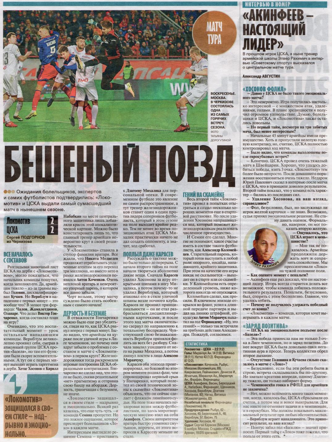 2017-11-05.LokomotivM-CSKA.5