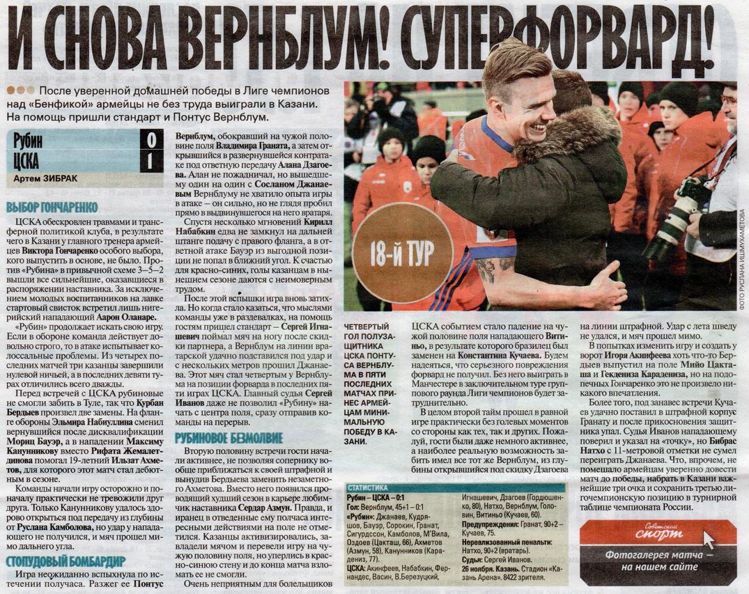 2017-11-26.Rubin-CSKA.3