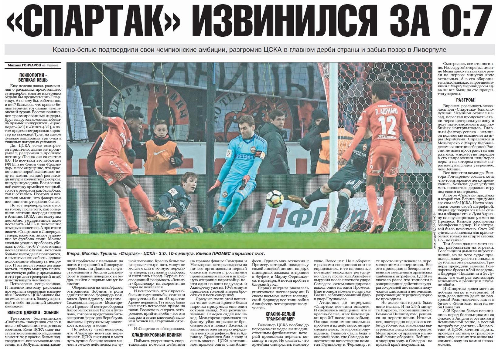 2017-12-10.SpartakM-CSKA.1