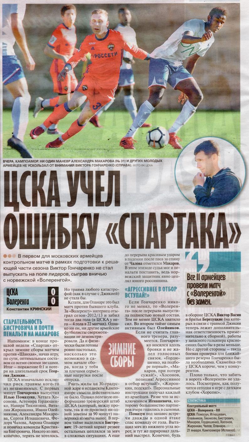 2018-01-21.Valerenga-CSKA.1