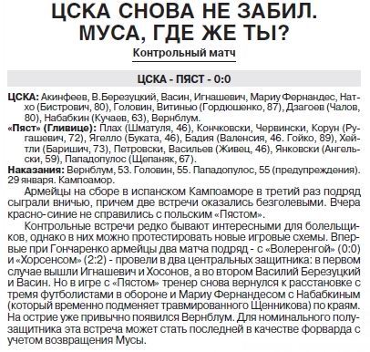2018-01-29.Piast-CSKA