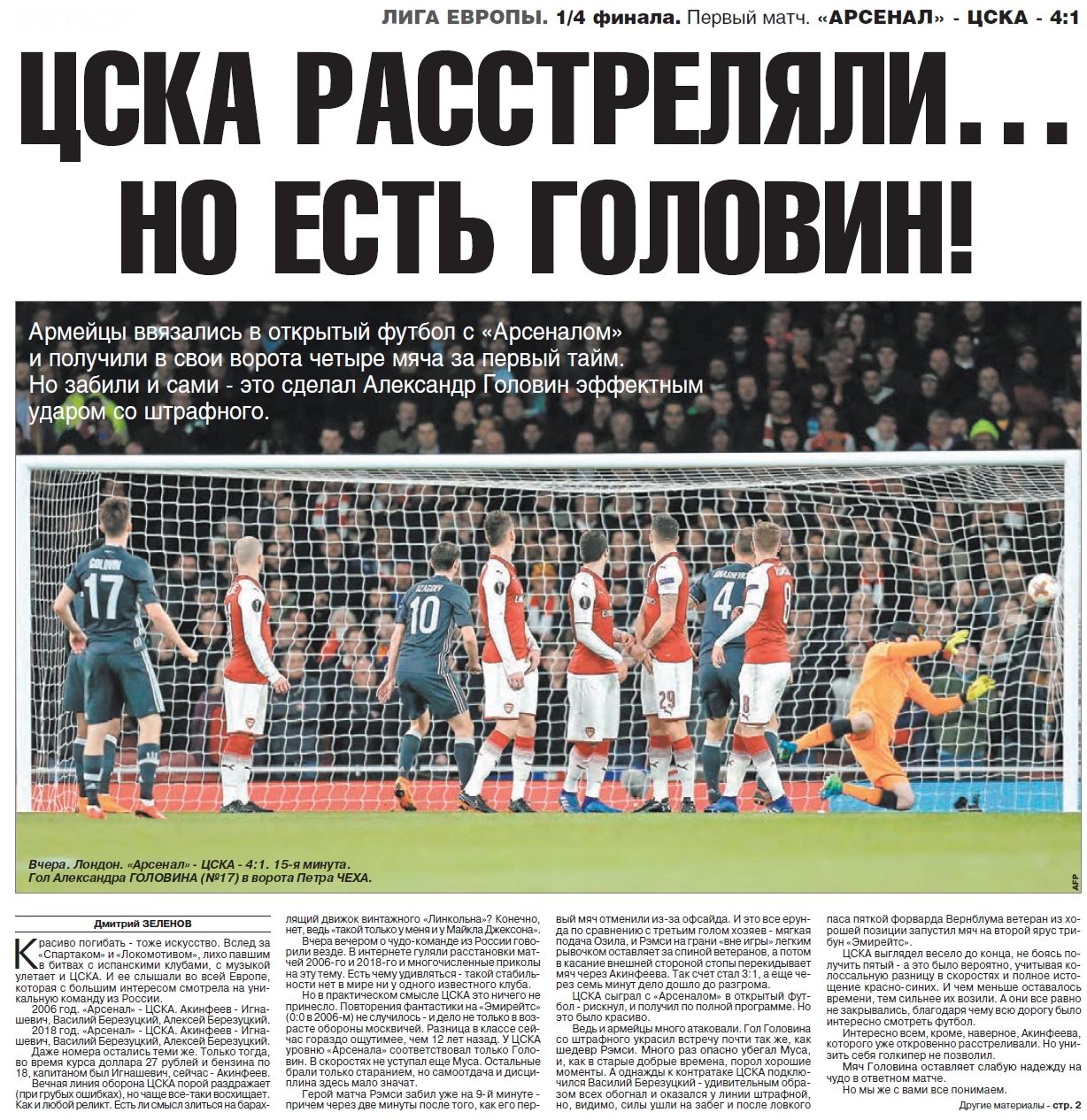 2018-04-05.ArsenalL-CSKA