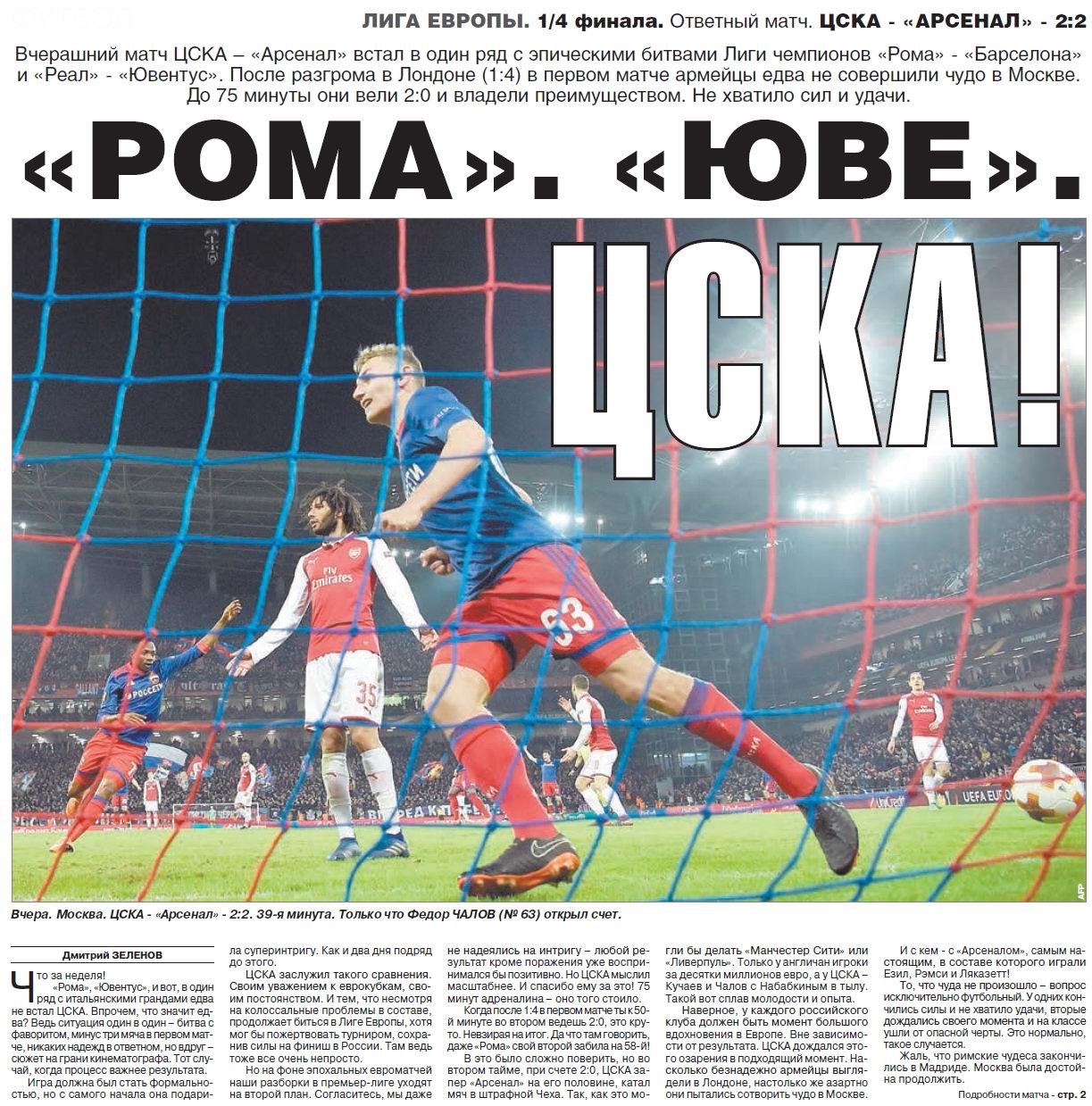 2018-04-12.CSKA-ArsenalL