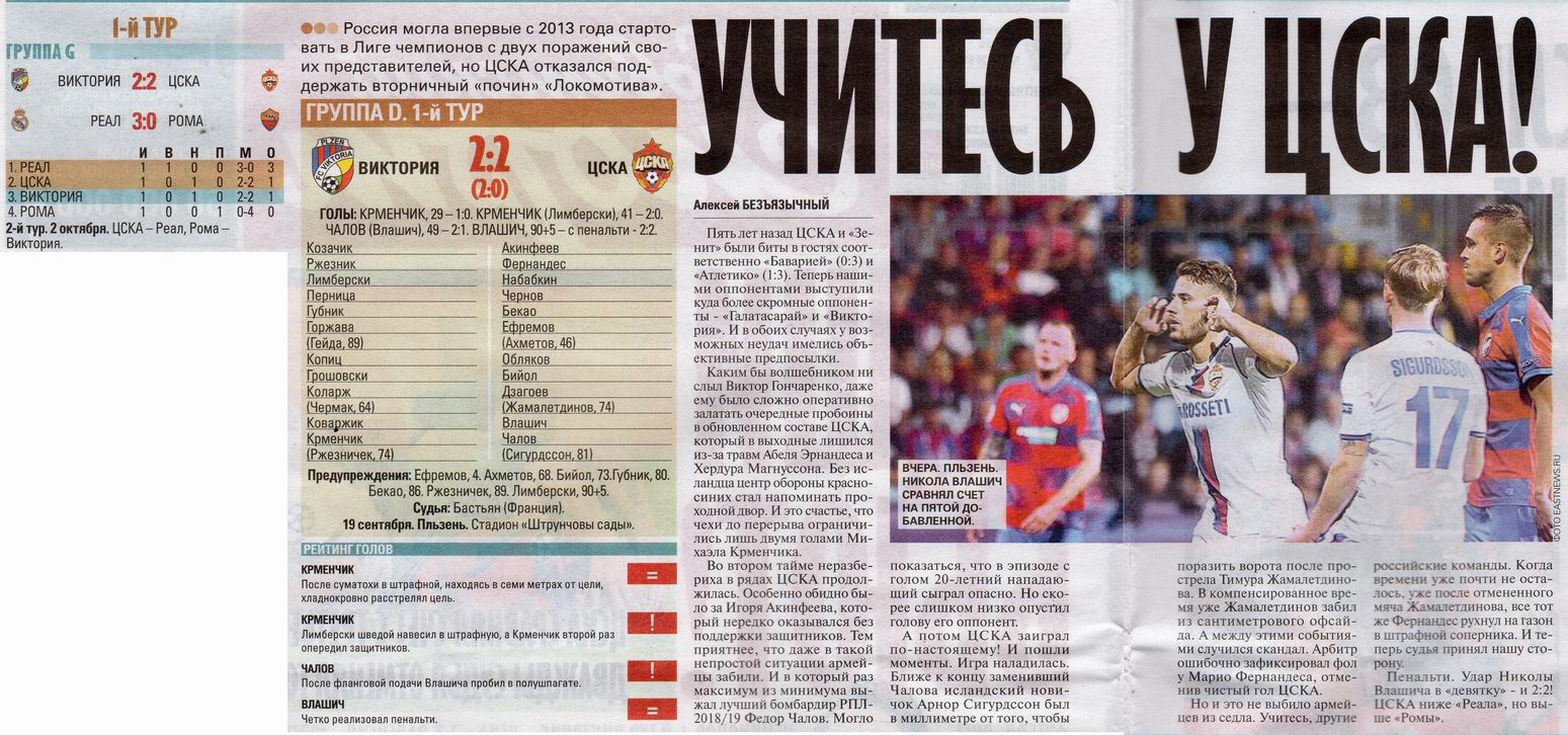 2018-09-19.Viktoria-CSKA