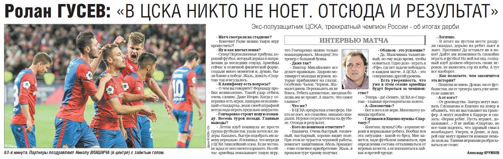 2018-09-23.CSKA-SpartakM.2