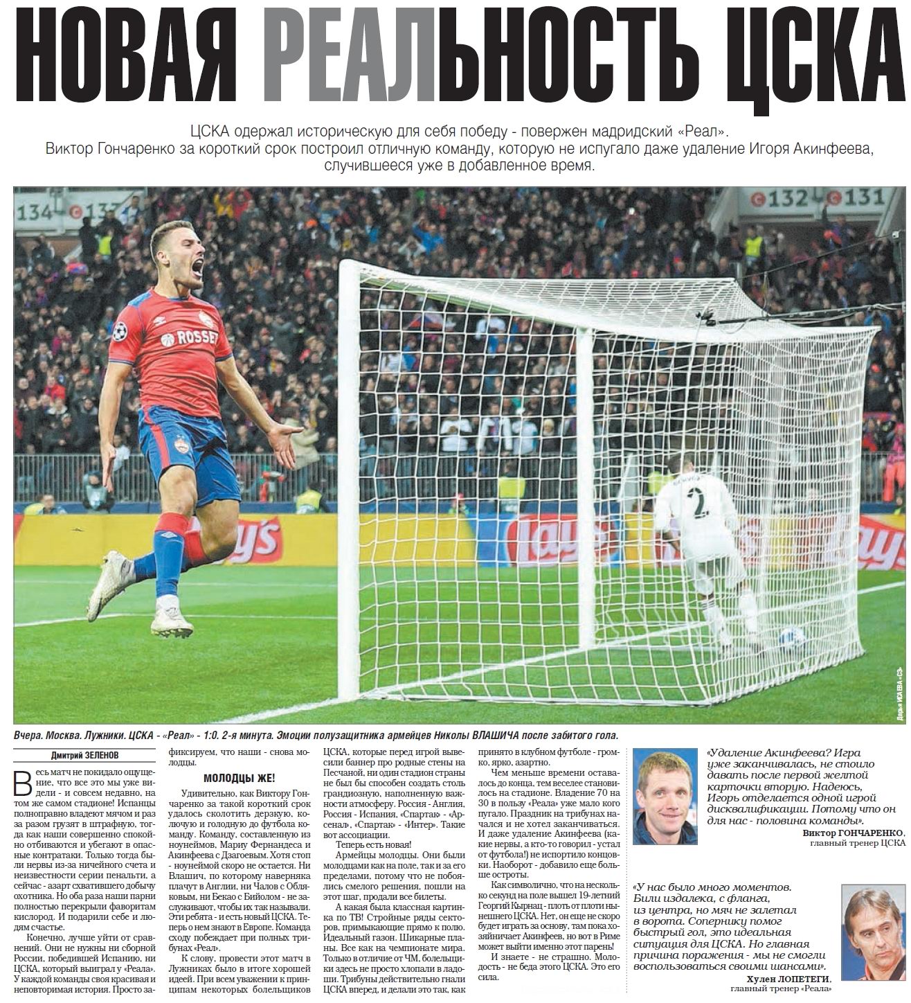 2018-10-02.CSKA-Real.1