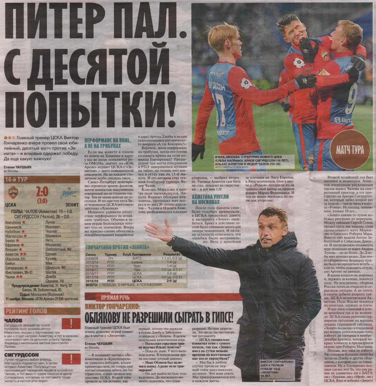 2018-11-11.CSKA-Zenit.4