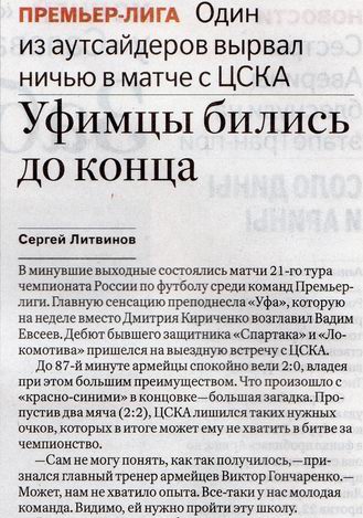 2019-03-31.CSKA-Ufa.4