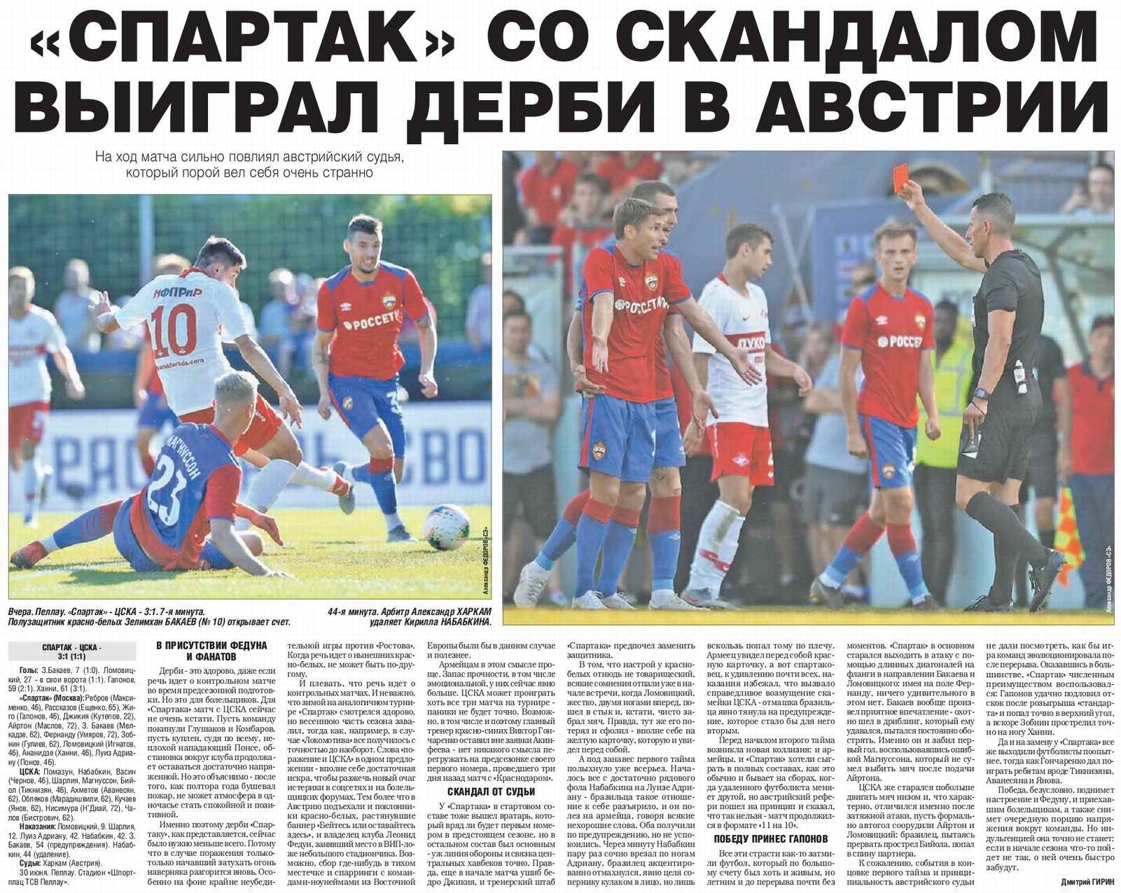 2019-06-30.SpartakM-CSKA.1
