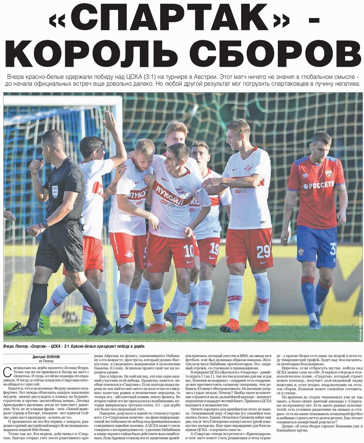 2019-06-30.SpartakM-CSKA